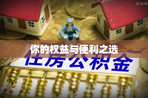 头屯河你的权益与便利之选
