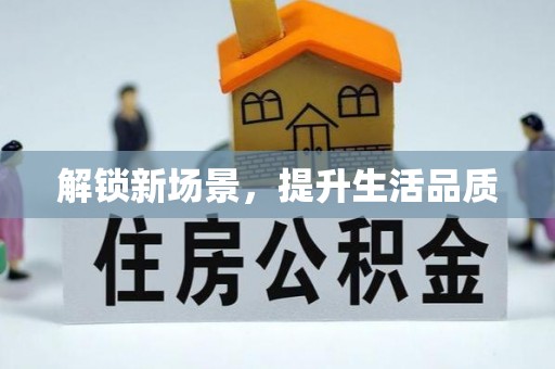 头屯河解锁新场景，提升生活品质