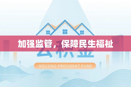 头屯河加强监管，保障民生福祉