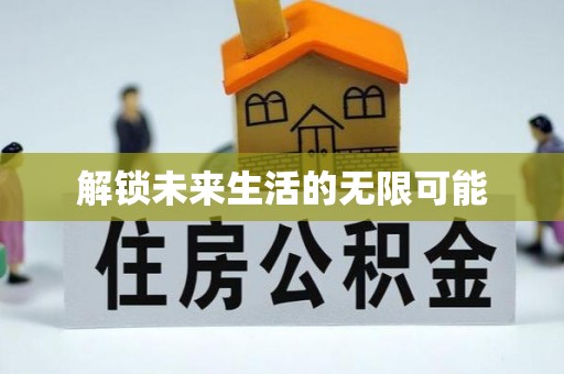 头屯河解锁未来生活的无限可能