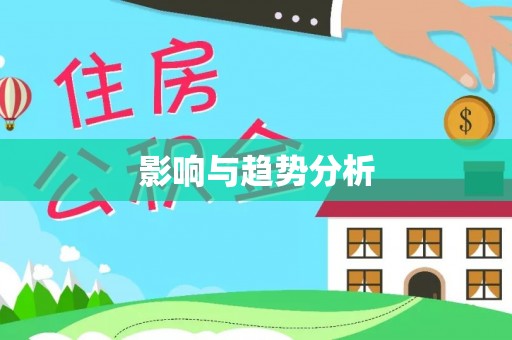 头屯河影响与趋势分析