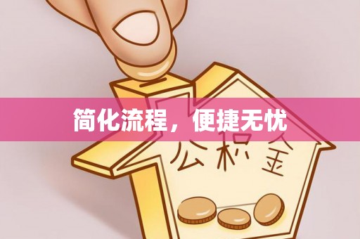 头屯河简化流程，便捷无忧