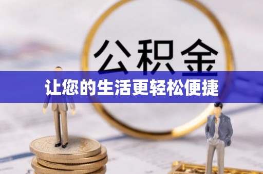 头屯河让您的生活更轻松便捷
