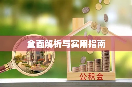 头屯河全面解析与实用指南