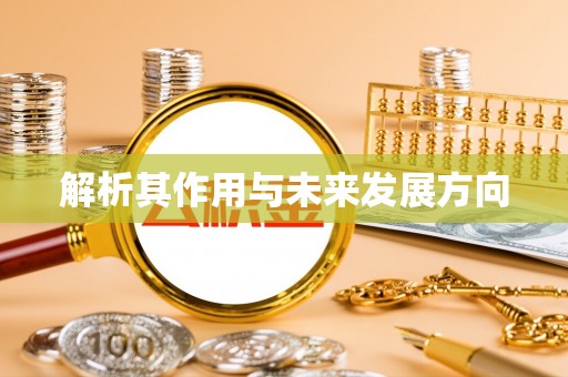 头屯河解析其作用与未来发展方向